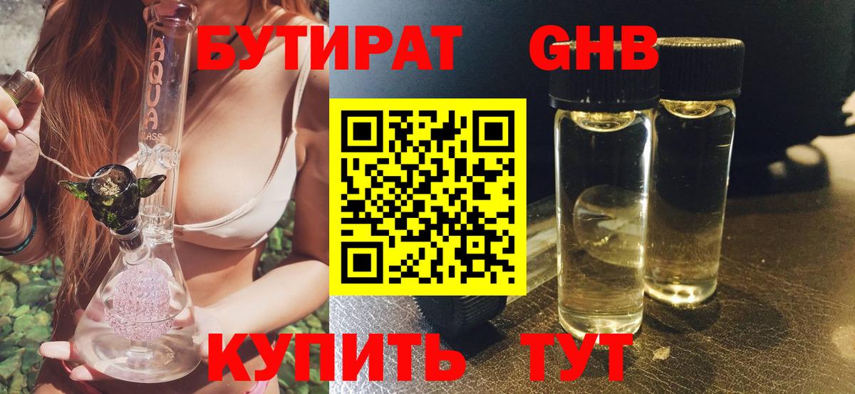 БУТИРАТ GHB  Бутират  Хасавюрт  Вход с VPN 