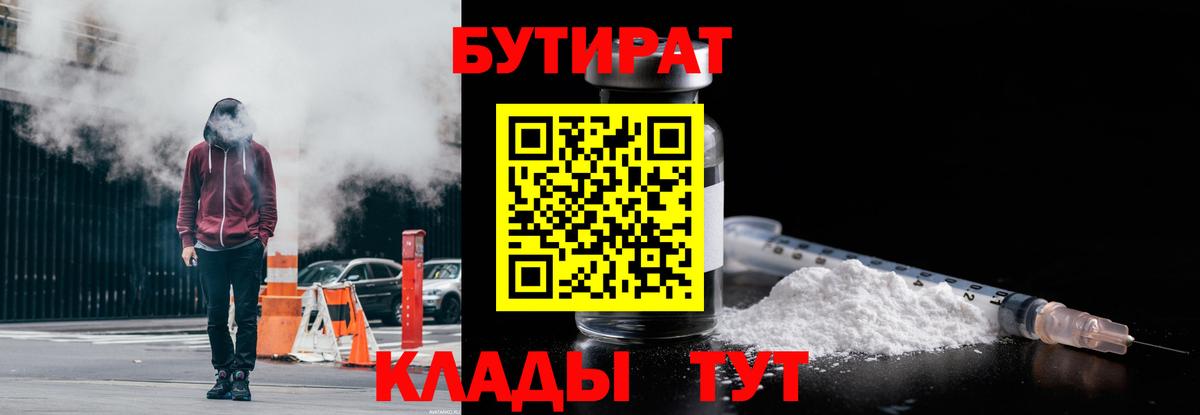 БУТИРАТ Butirat Хасавюрт