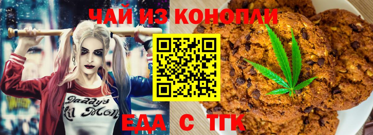 Печенье с ТГК конопля  Вход с VPN  Хасавюрт 
