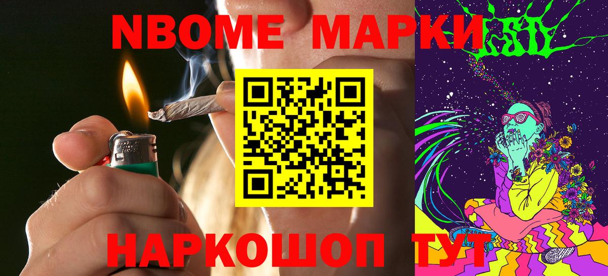 Марки NBOMe 1500мкг Хасавюрт